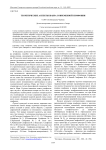 Теоретические аспекты жанра современной симфонии