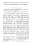 Имена собственные в предвыборном медиа-дискурсе США