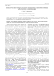 Нивелирование международного общения на английском языке как результат глобализации