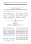 Приемы варьирования задачи как метода построения систем