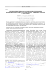 Лексико-семантическая парадигматика регионально маркированной лексики как репрезентант языковой ситуации в Шотландии