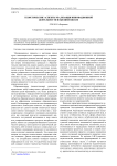 Теоретические аспекты реализации инновационной деятельности в высшей школе