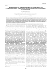 Формирование системы взаимосвязи дидактических целей научной подготовки аспирантов с организационно-педагогическими мероприятиями