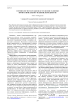Терминология фармации как отражение развития профессионального знания и деятельности