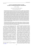 Структура видов инновационного дизайна легковых автомобилей и комплекса дизайн-формы