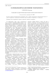 Науковедческий анализ понятия «толерантность»