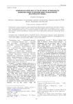 Морфонологические и структурные особенности первообразных и производных междометий юкагирского языка