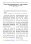 Теоретические основы задачного подхода к процессу обучения младших школьников математике
