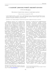 О взаимной диффузии уровней языковой иерархии