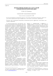 Номинативные процессы в актуальной компьютерной коммуникации