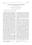 Из истории изучения русской паремиологии