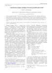 Стилистика языка первых русских комических опер