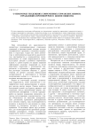 О некоторых тенденциях современных германских языков, отражающих противоречия в жизни общества