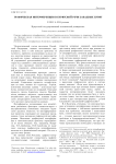 Графическая интерференция в бурятской речи западных бурят