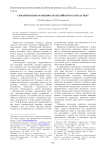 Семантические особенности английского глагола meet