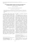 Системообразующие средства в русской анатомической терминологии (словообразовательный аспект)