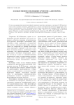 Художественное воплощение хронотопа «двоемирие» в рассказах Ю. В. Мамлеева
