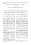 Поэтика повести «Лебединые клики» Б. А. Садовского