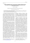 Манипулятивный аспект лексических особенностей британского футбольного репортажа (на материале речей комментаторов футбольных матчей)