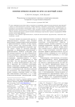 Феномен привлекательности: кросс-культурный аспект
