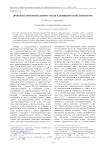 Проблема орнаментального стиля в древнерусской литературе
