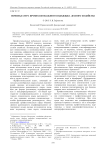 Номенклатура профессионального подъязыка лесного хозяйства