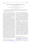 Концепт «политик» в немецкоязычном дискурсе