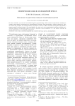 Онимические коды в англоязычной прессе