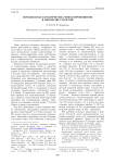 Комплексная характеристика мифоантропонимов в творчестве Т. Толстой