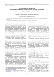 Особенности эпонимов в немецкой терминологии инженерной психологии