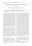 Методология исследования лингвокультурных концептов