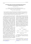 Принципы отбора текстов для формирования навыков аудирования авиационных специалистов
