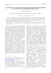 Анализ средств случайной и преднамеренной фонетической игры (на материале англоязычного мини-текста)