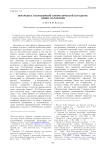 Иерархия в англоязычной афористической парадигме: общие положения