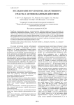 Исследование по разработке лекарственного средства с антиоксидантным действием