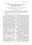 Физико-химические свойства фульватов бария и цинка пелоидов
