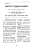 Осложнения гестационного периода у женщин, проживающих в экологически неблагоприятных районах