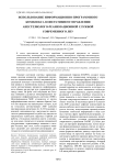 Использование информационно-программного комплекса в оперативном управлении анестезиолого-реанимационной службой современного ЛПУ