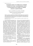 Функциональное состояние вегетативной нервной системы у недоношенных детей с задержкой внутриутробного развития в неонатальном периоде