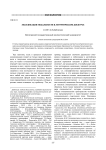 Экспликация модальности в литургическом дискурсе