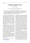 Лингвосемиотика англоязычной ихтиосферы в диахронном освещении (V - XVII вв.)