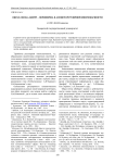Образ-схема «центр - периферия» в аспекте регулярной многозначности