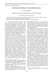 Пространство в романе Ф. М. Достоевского «Идиот»