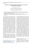 Теоретико-практические аспекты реализации кросс-культурного исследования в психологии