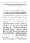 Анализ систем подготовки работников уголовно-исполнительной системы: российский и зарубежный опыт