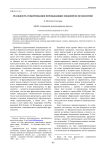 Реальность существования порождающих моделей во фразеологии