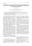 Теоретические аспекты формирования профессиональной мобильности специалистов социально-культурной сферы в процессе переподготовки и повышения квалификации