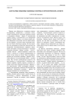 Лакунарные языковые единицы и формы в онтологическом аспекте