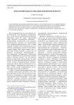 Транзактный подход к описанию религиозной личности