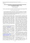 Общая характеристика особенностей фонетической ассимиляции иноязычных лексических единиц в языке тундровых юкагиров